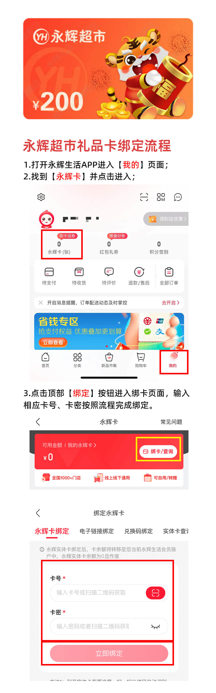 永辉超市会员卡怎么注册
